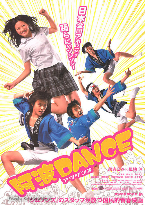 Awa Dance - Japanese Movie Poster