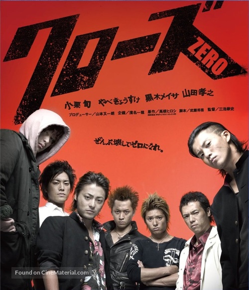 Kur&ocirc;zu zero - Japanese Movie Cover