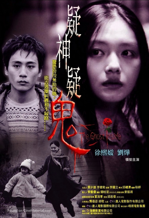 The Ghost Inside - Taiwanese poster