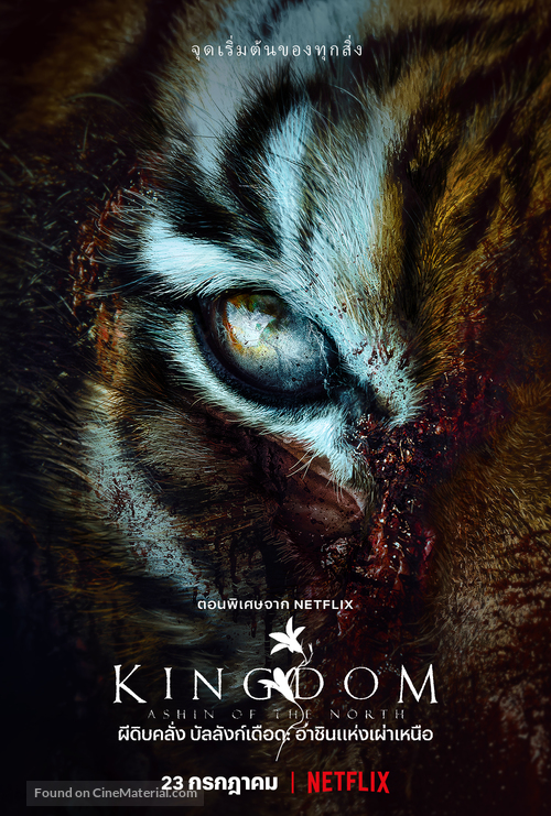 Kingdom: Ashin of the North - Thai Movie Poster