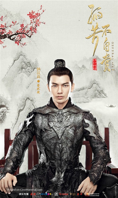 &quot;General and I&quot; - Chinese Movie Poster