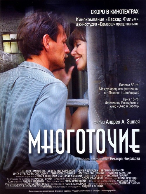Mnogotochie - Russian poster