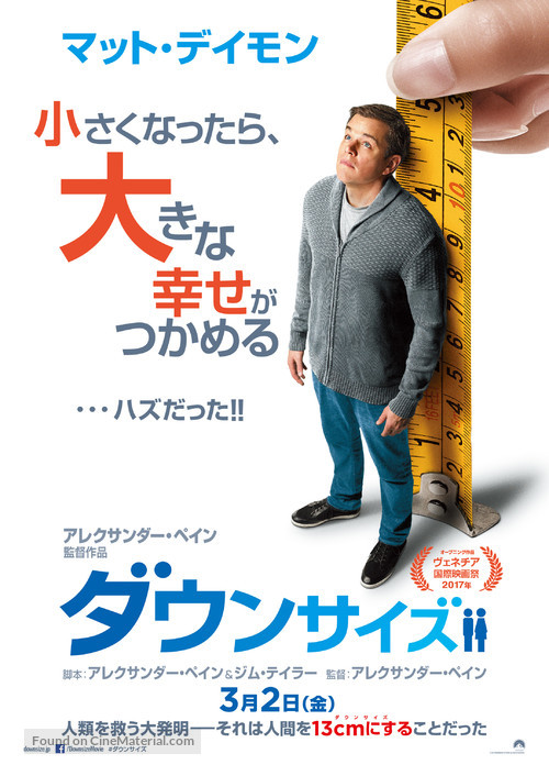 Downsizing - Japanese Movie Poster