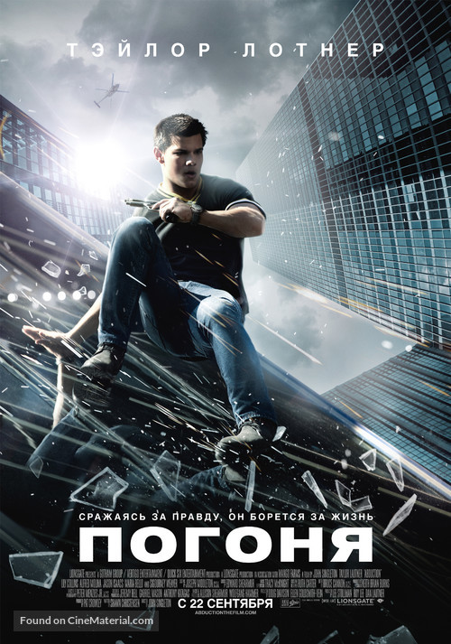 Abduction - Russian Movie Poster