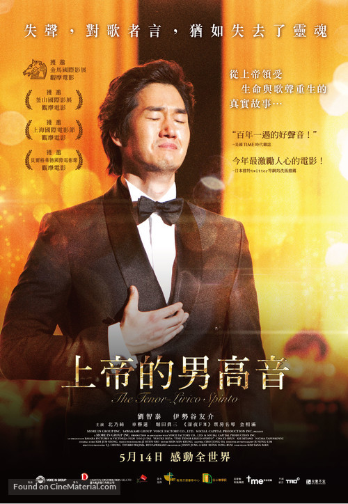 The Tenor Lirico Spinto - Hong Kong Movie Poster