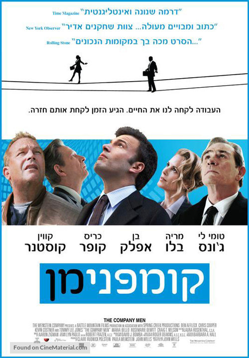 The Company Men - Israeli Movie Poster