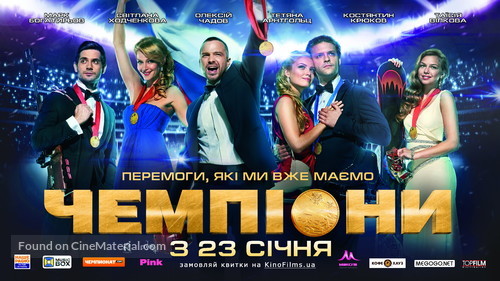 Chempiony - Ukrainian Movie Poster