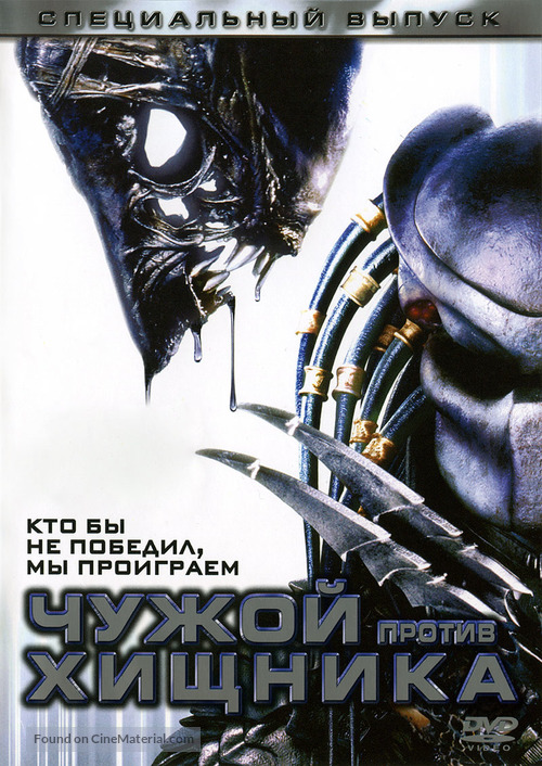 AVP: Alien Vs. Predator - Russian DVD movie cover