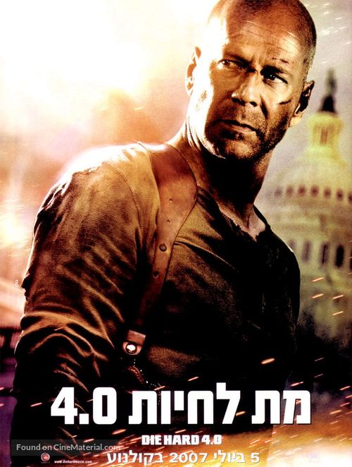 Live Free or Die Hard - Israeli Movie Poster