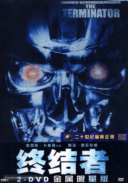 The Terminator - Chinese Movie Cover