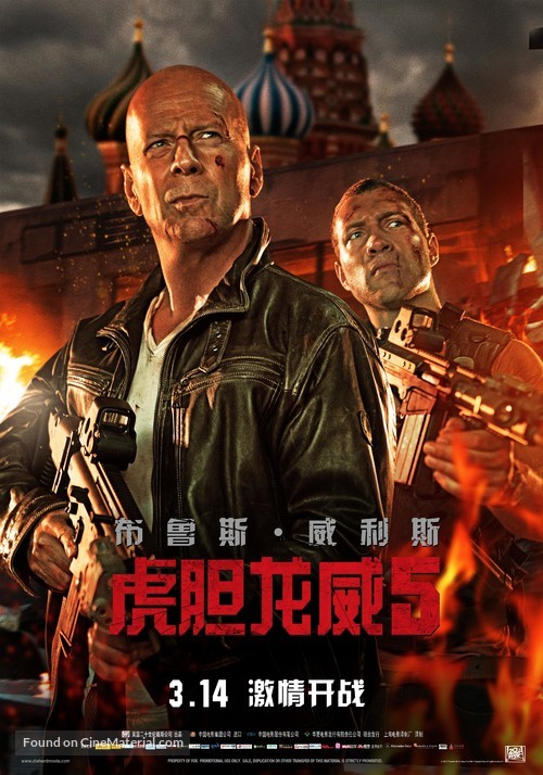 A Good Day to Die Hard - Chinese Movie Poster