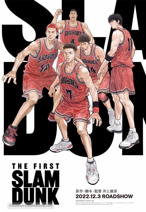 Eiga Slam Dunk - Japanese Movie Poster