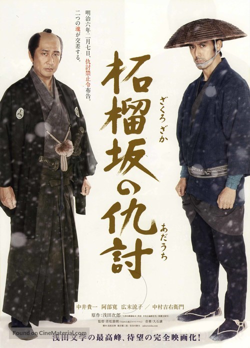 Zakurozaka no adauchi - Japanese Movie Poster