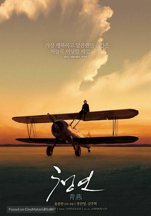 Cheong yeon - South Korean Movie Poster