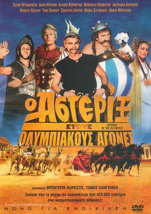 Ast&egrave;rix aux jeux olympiques - Greek Movie Cover