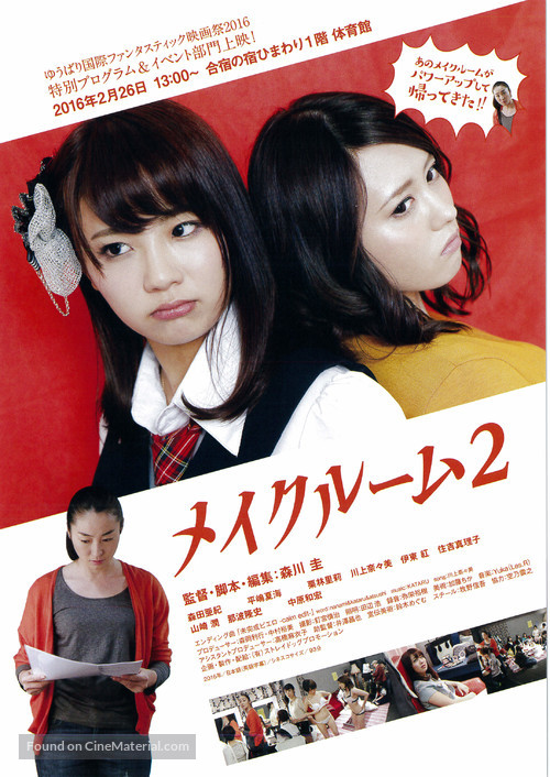 Make-up Room 2 - Japanese Movie Poster