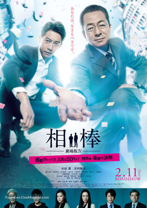 Aib&ocirc;: Gekij&ocirc;-ban IV - Japanese Movie Poster