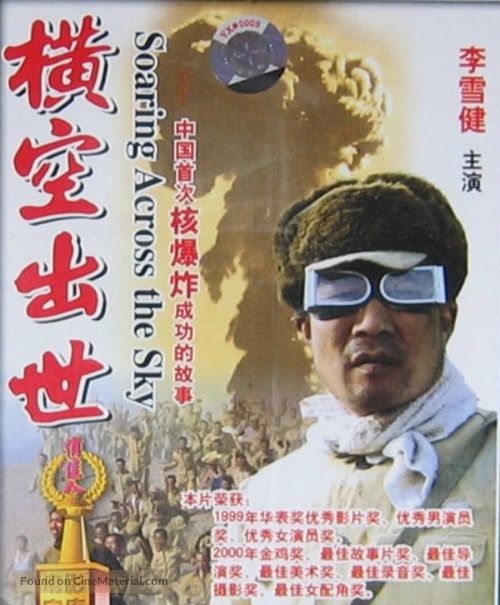Heng kong chu shi - Chinese Movie Poster