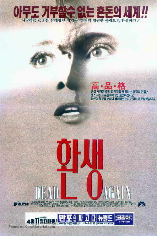 Dead Again - South Korean Movie Poster