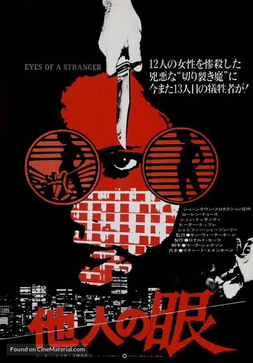 Eyes of a Stranger - Japanese Movie Poster