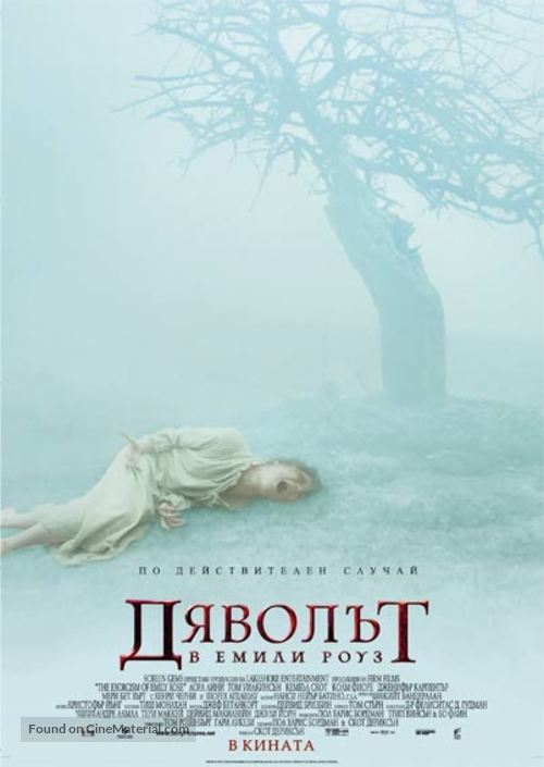 The Exorcism Of Emily Rose - Bulgarian Movie Poster