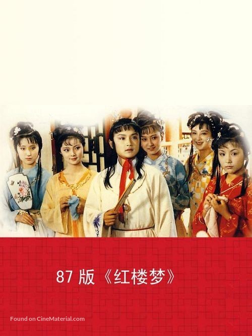 &quot;Hong lou meng&quot; - Chinese Movie Cover