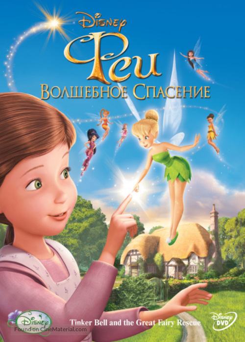 Tinker Bell and the Great Fairy Rescue - Russian Movie Cover