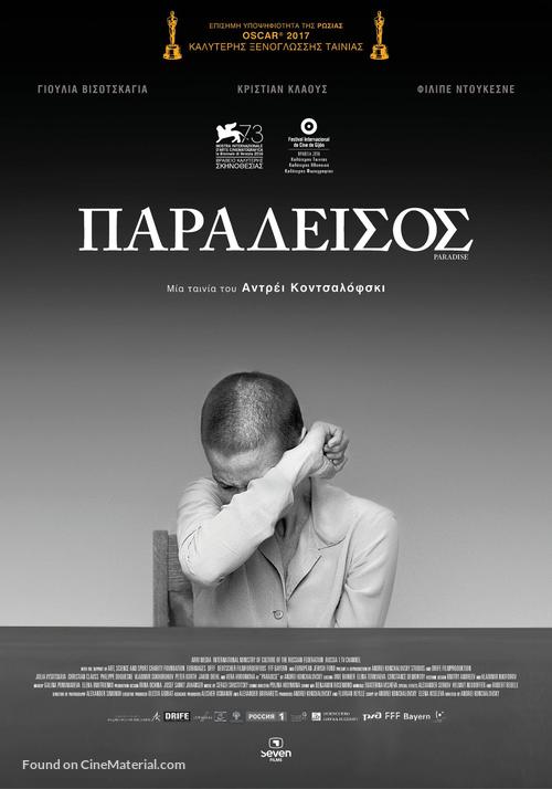 Ray - Greek Movie Poster