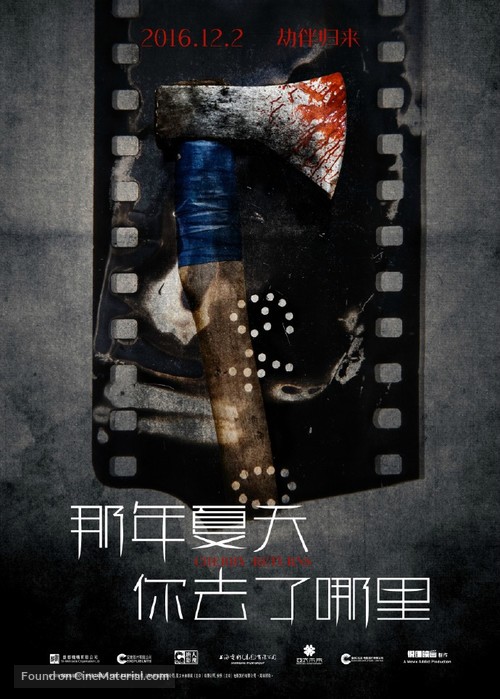 Cherry Returns - Chinese Movie Poster