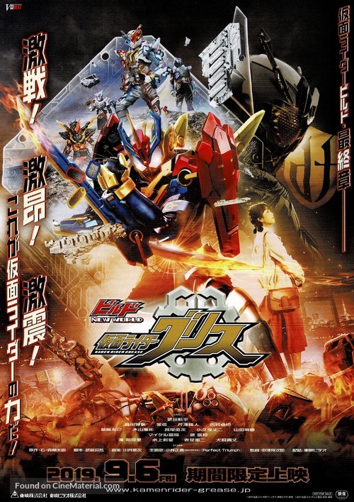 Kamen Raid&acirc; Birudo Ny&ucirc; Warudo Kamen Raid&acirc; Gurisu - Japanese Movie Poster