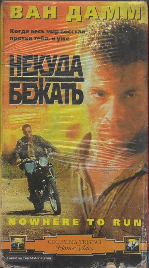 Nowhere To Run - Russian Movie Cover