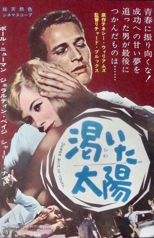 Sweet Bird of Youth - Japanese Movie Poster
