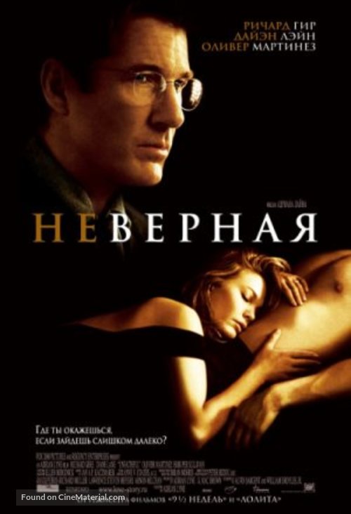 Unfaithful - Russian Movie Poster