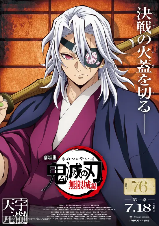 Gekij&ocirc;-ban Kimetsu no Yaiba Mugen J&ocirc;-hen - Japanese Movie Poster