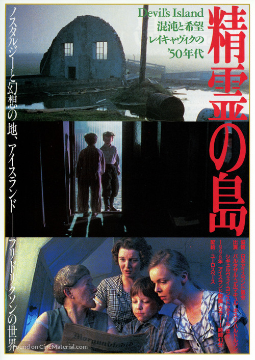 Dj&ouml;flaeyjan - Japanese Movie Poster