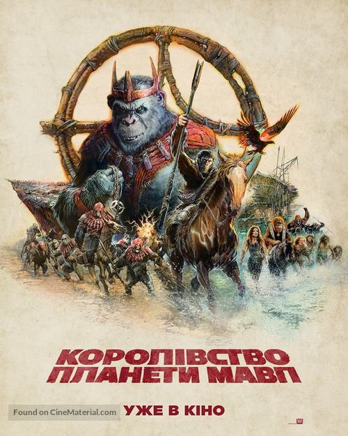 Kingdom of the Planet of the Apes - Ukrainian Movie Poster