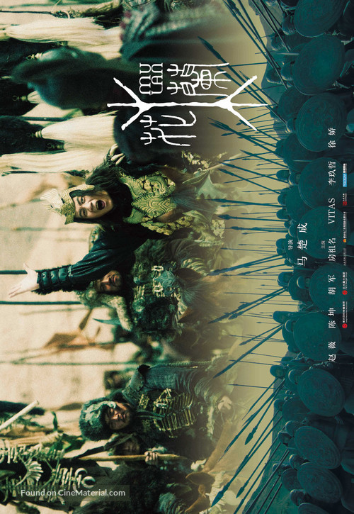 Hua Mulan - Chinese Movie Poster
