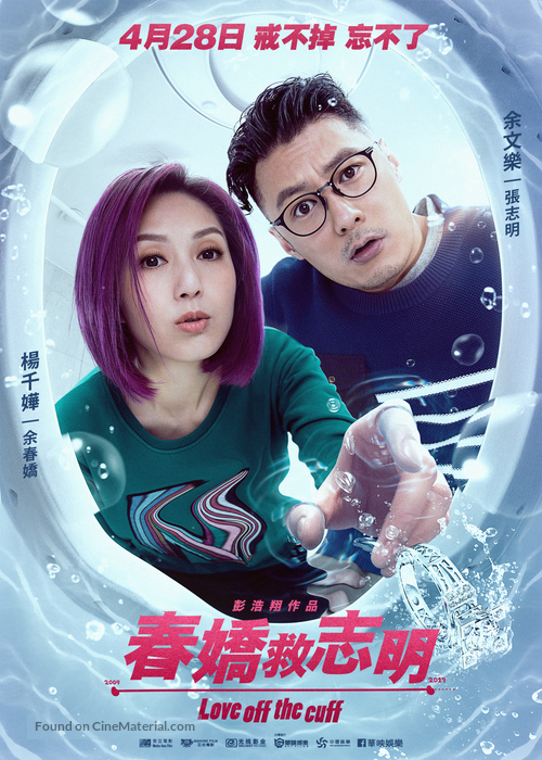 Love Off the Cuff - Taiwanese Movie Poster