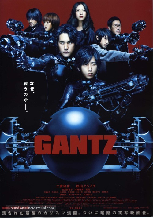 Gantz - Japanese Movie Poster
