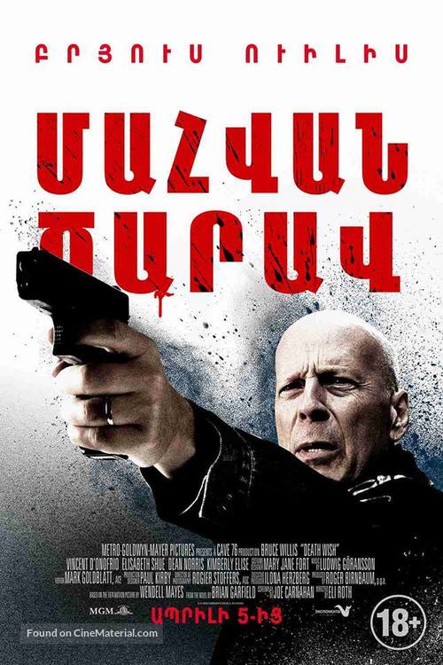 Death Wish - Armenian Movie Poster