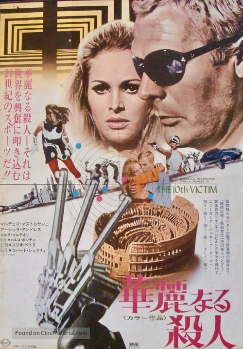 La decima vittima - Japanese Movie Poster