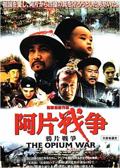 Yapian zhanzheng - Chinese poster