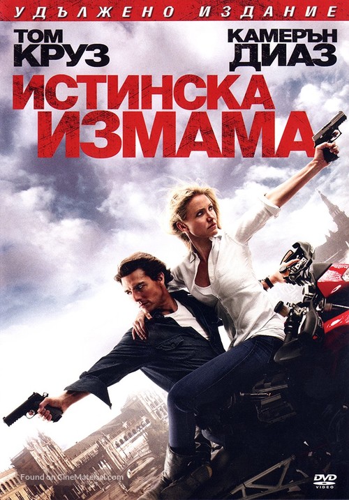 Knight and Day - Bulgarian Movie Cover