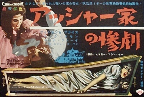 House of Usher - Japanese Movie Poster