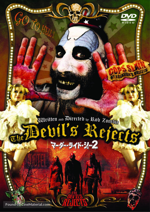 The Devil&#039;s Rejects - Japanese Movie Cover