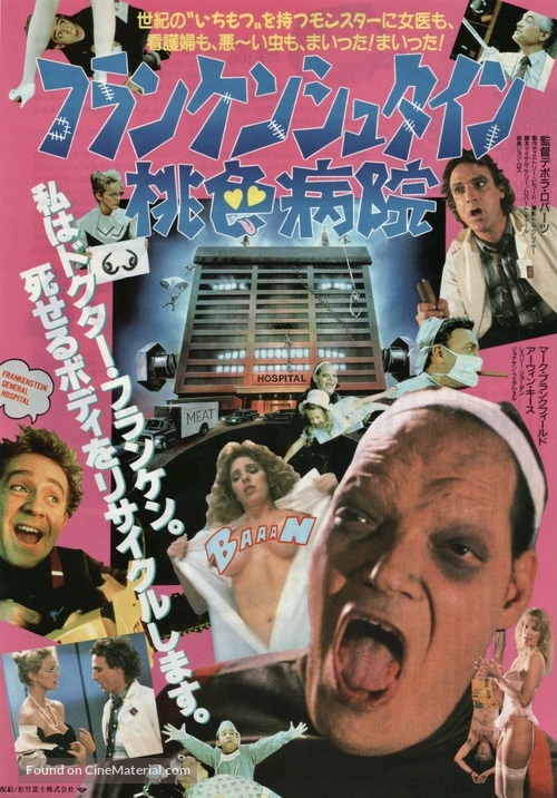 Frankenstein General Hospital - Japanese Movie Poster