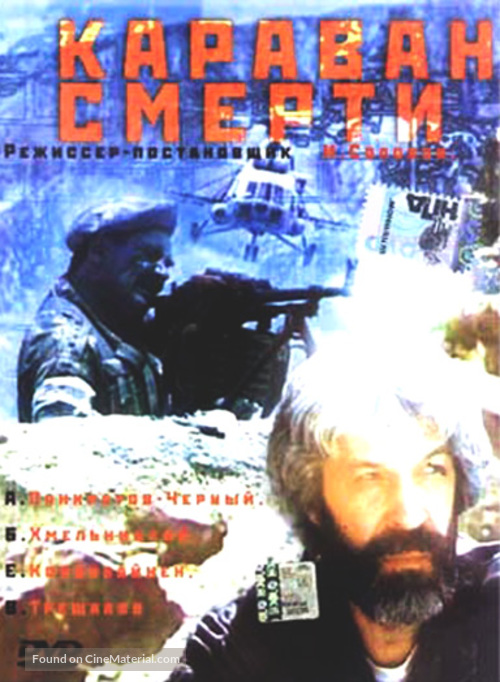 Karavan smerti - Russian Movie Cover