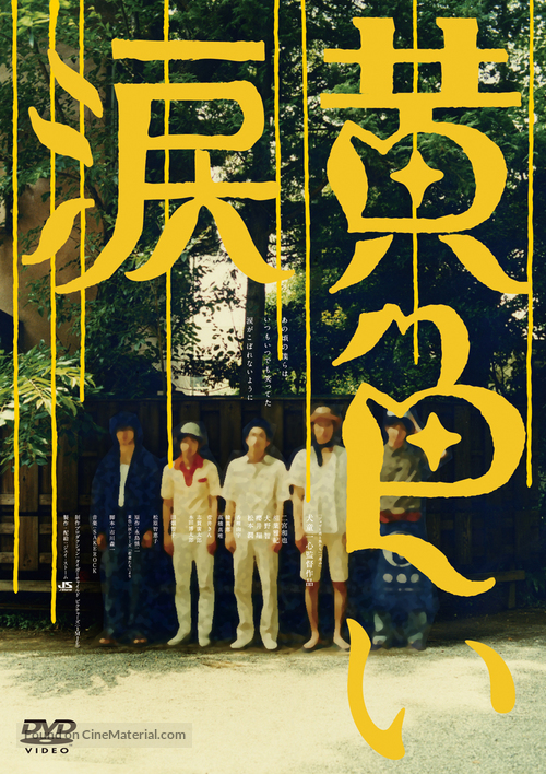 Kiiroi namida - Japanese Movie Cover