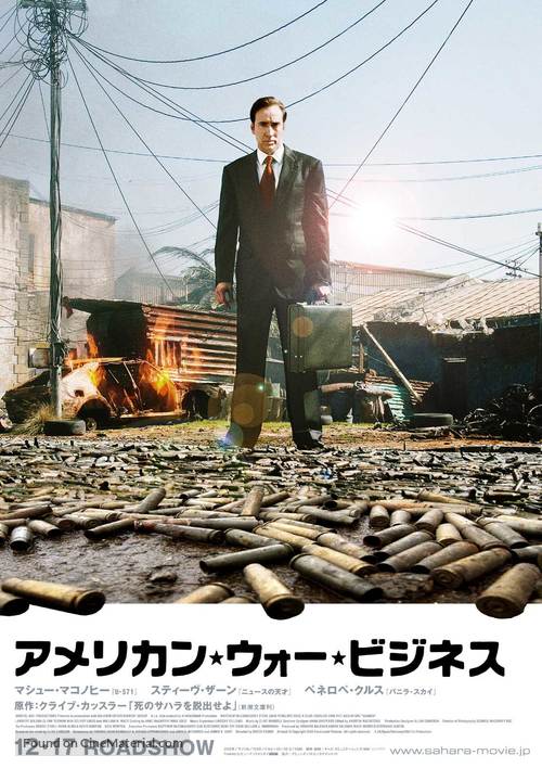 Lord of War - Japanese Advance movie poster