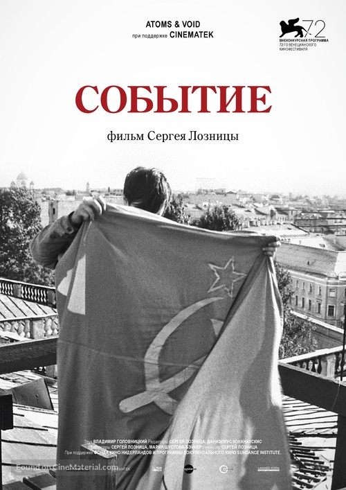Sobytie - Russian Movie Poster